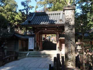 街の史跡 源氏と平家 兵庫県 清荒神清澄寺